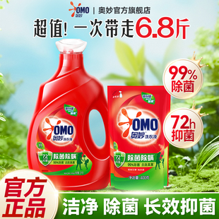 奥妙除菌除螨洗衣液正品 官方旗舰店持久留香家用酵素抑菌小瓶低泡
