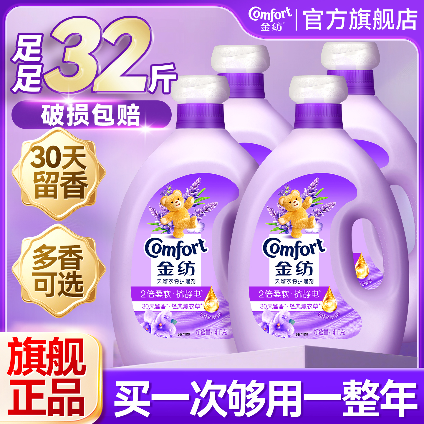 金纺柔顺剂官方旗舰店正品持久留香水洗衣物柔软除皱非泰国洗衣液