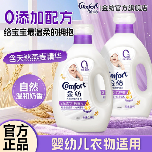 金纺柔顺剂持久留香温和无刺激