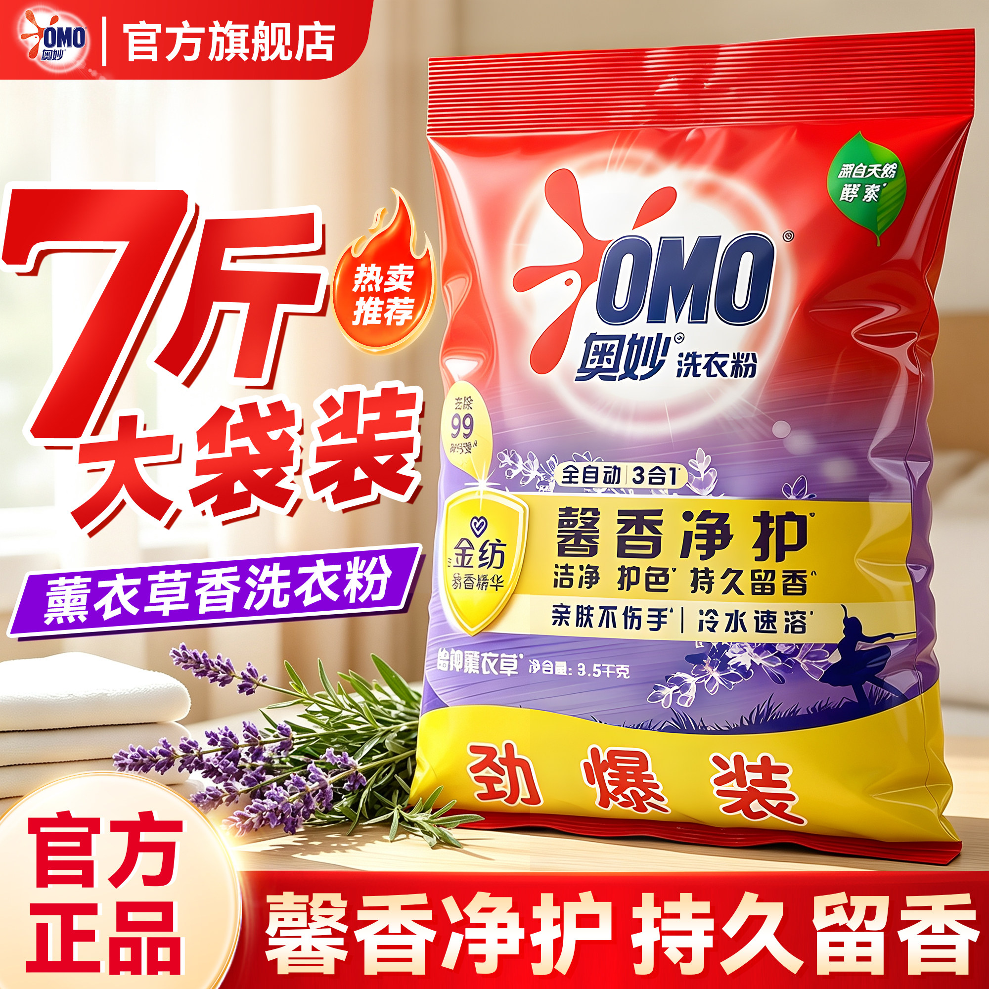 持久留香洗衣粉丨奥妙正品旗舰店