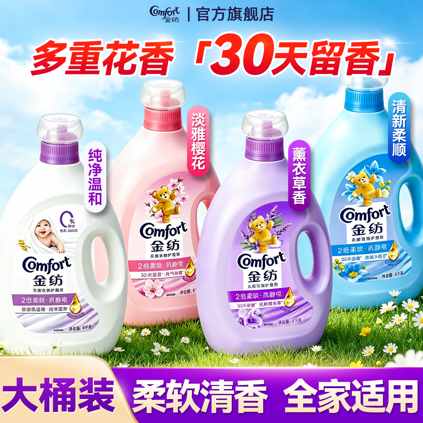 金纺柔顺剂4kg官方旗舰店正品持久留香72小时香水衣服护理柔软剂