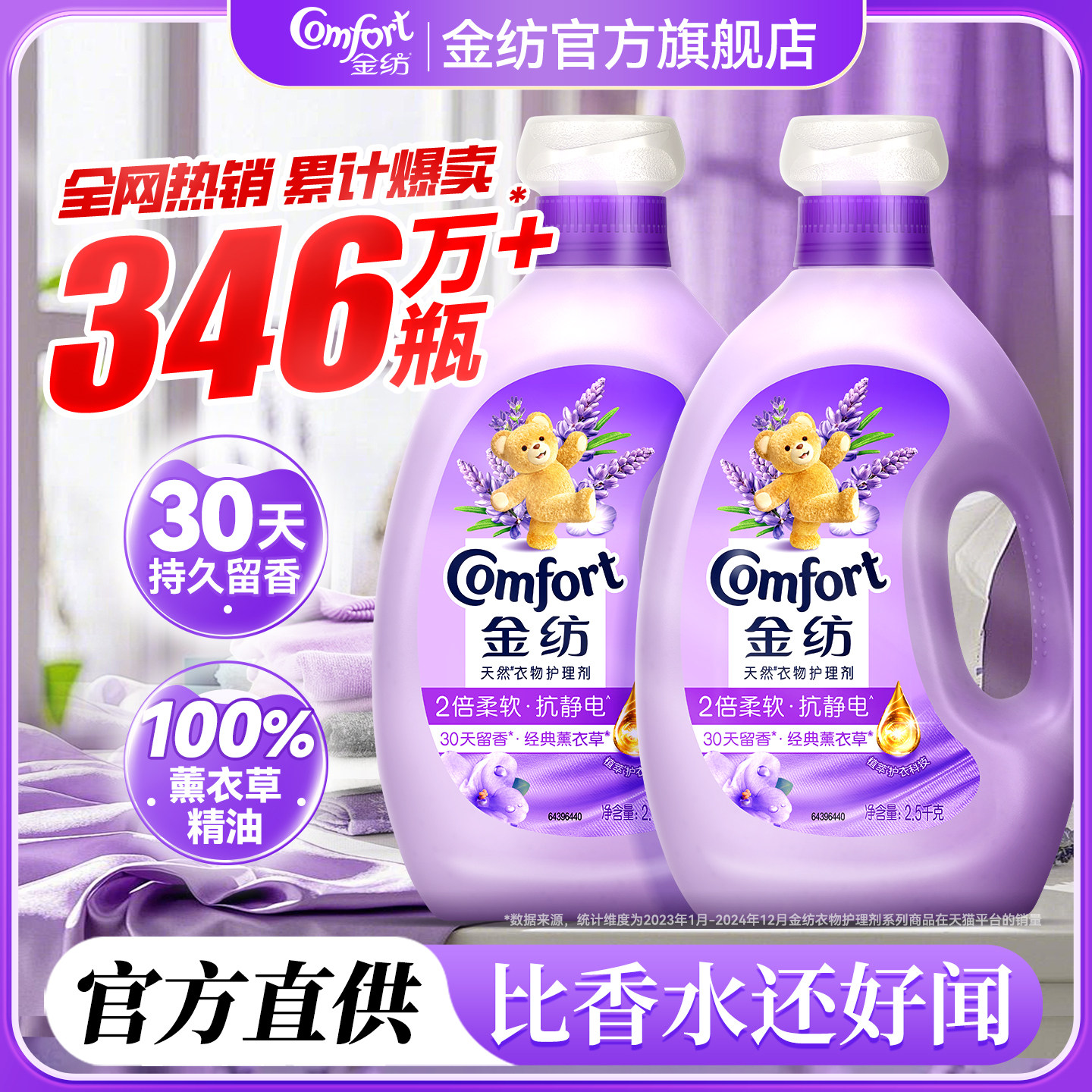 金纺柔顺剂官方旗舰店正品持久留香防静电72小时香水婴儿衣物护理