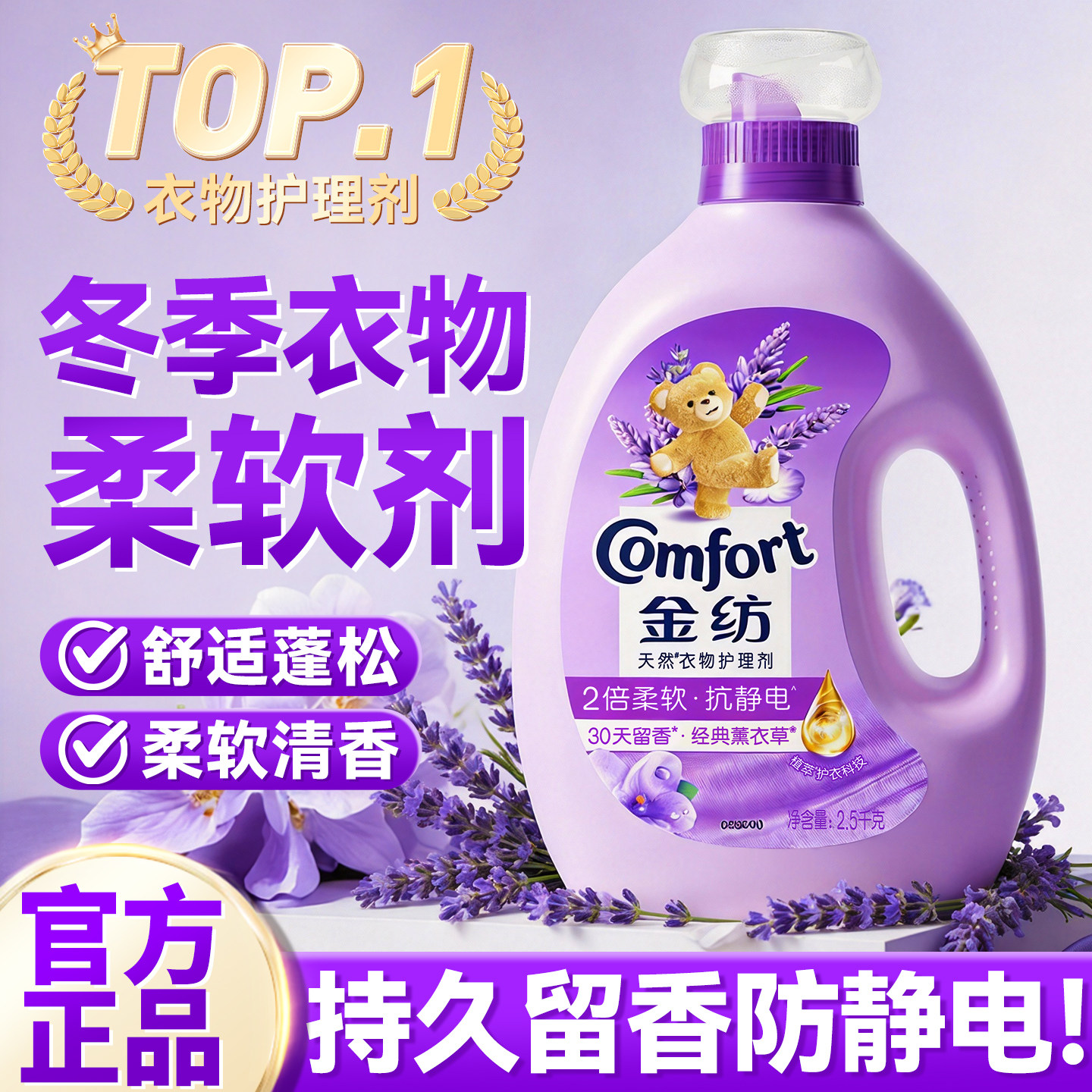 金纺防静电柔顺剂持久留香72小时香水衣物护理剂柔软剂官方旗舰店 - 奥妙金纺家清旗舰店出品