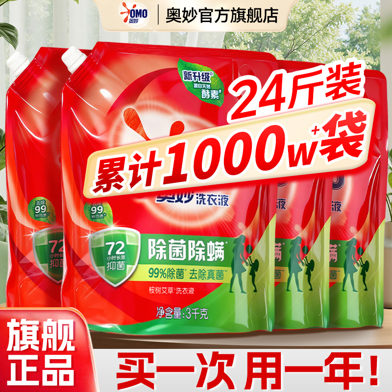 【24斤大容量】奥妙洗衣液补充装