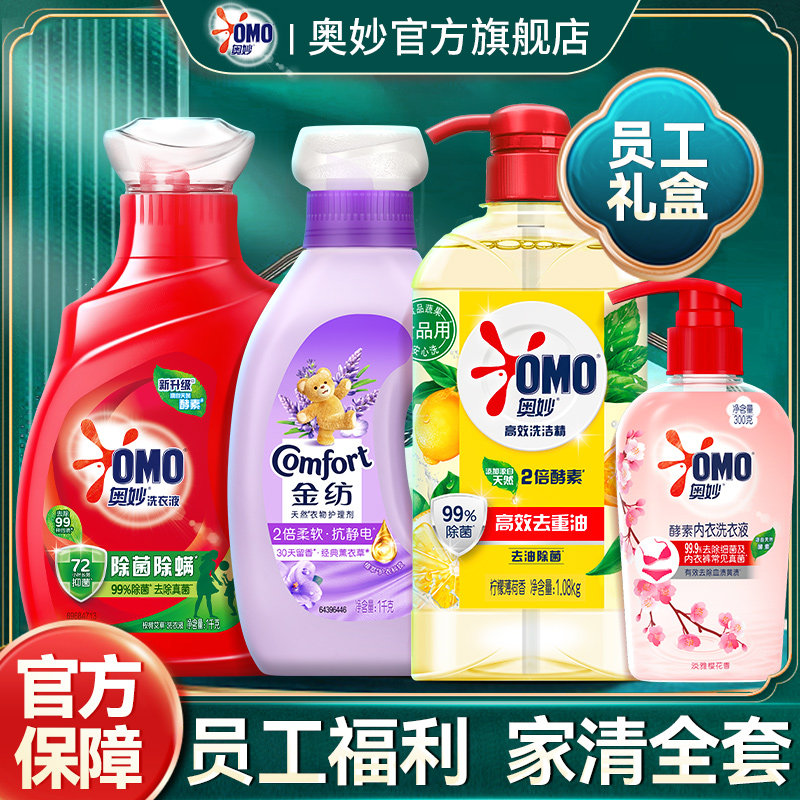 中秋福利礼品组合洗衣液柔顺剂家清套装送员工洗衣清洁劳保用品