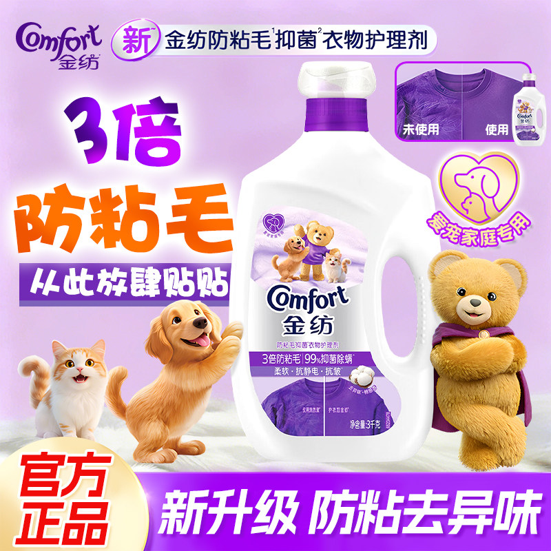 金纺柔顺剂防粘毛神器官方旗舰店正品家庭用补充装防静电持久留香