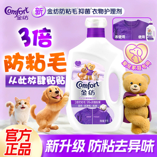 金纺柔顺剂防粘毛神器官方旗舰店正品家庭用补充装防静电持久留香