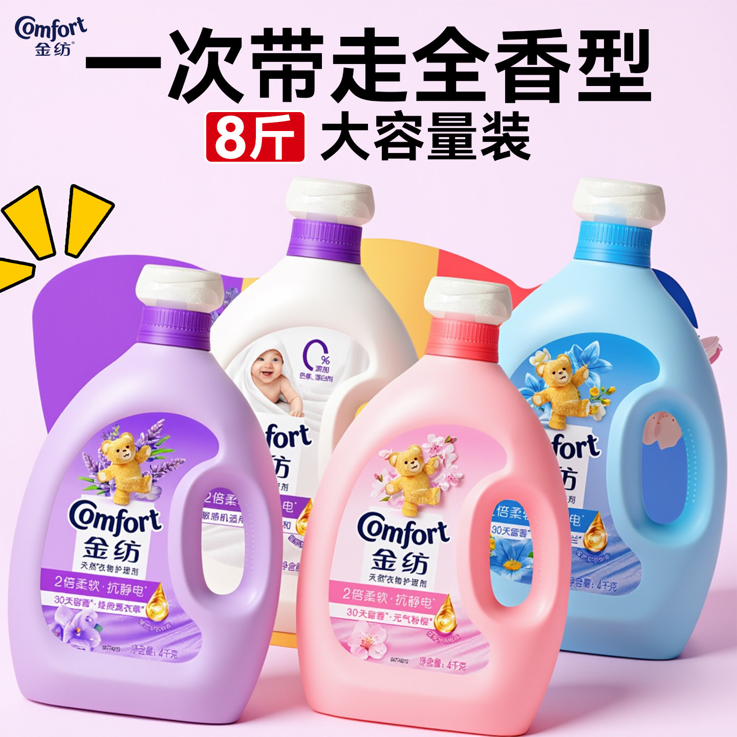 金纺柔顺剂32斤官方旗舰店正品整箱批发衣物持久留香水衣物防静电