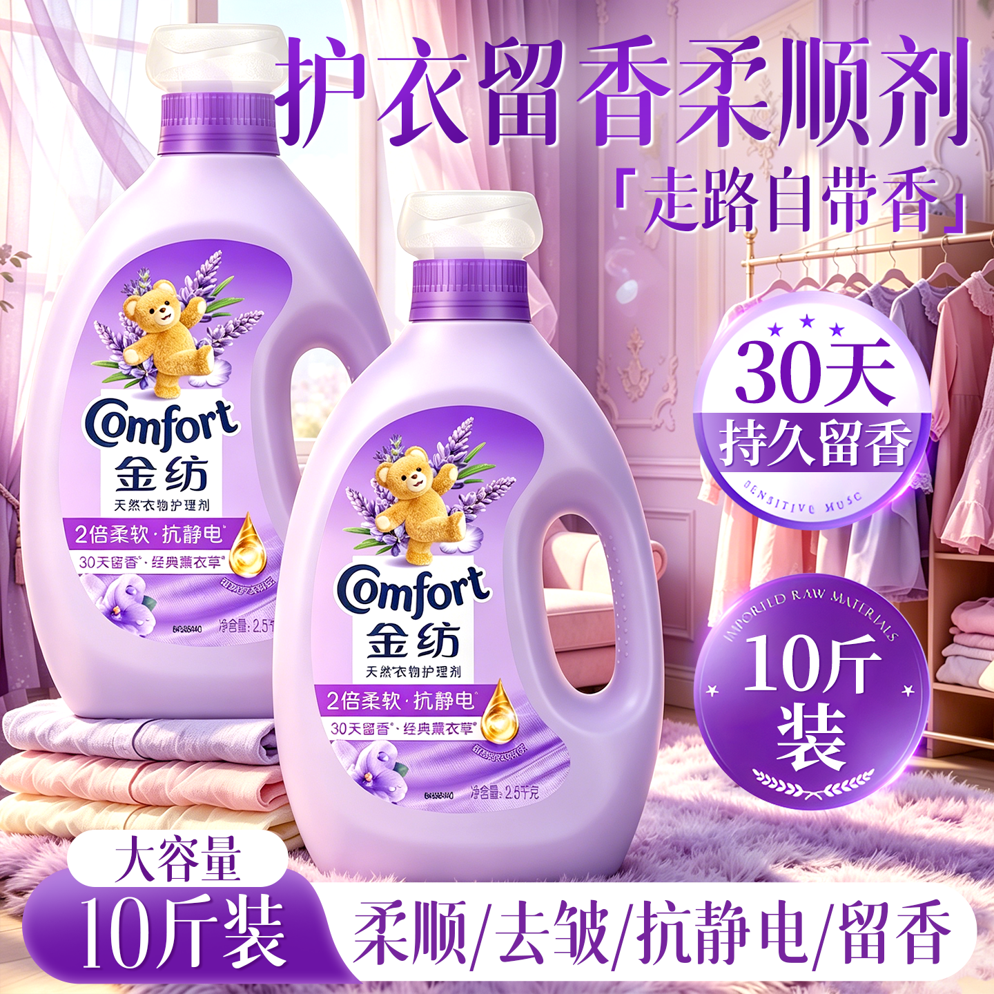衣物柔顺剂金纺官方旗舰店正品持久留香72小时香水补充装柔软剂液