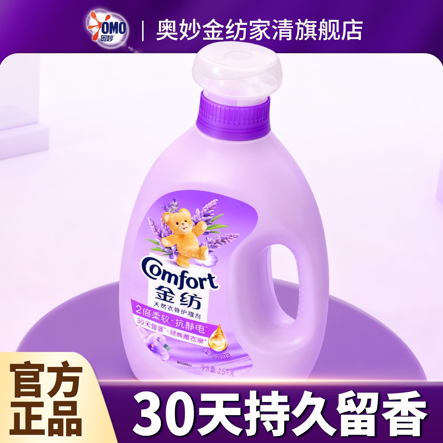 金纺柔顺剂持久留香72小时香水官方旗舰店正品衣物护理防静电家用