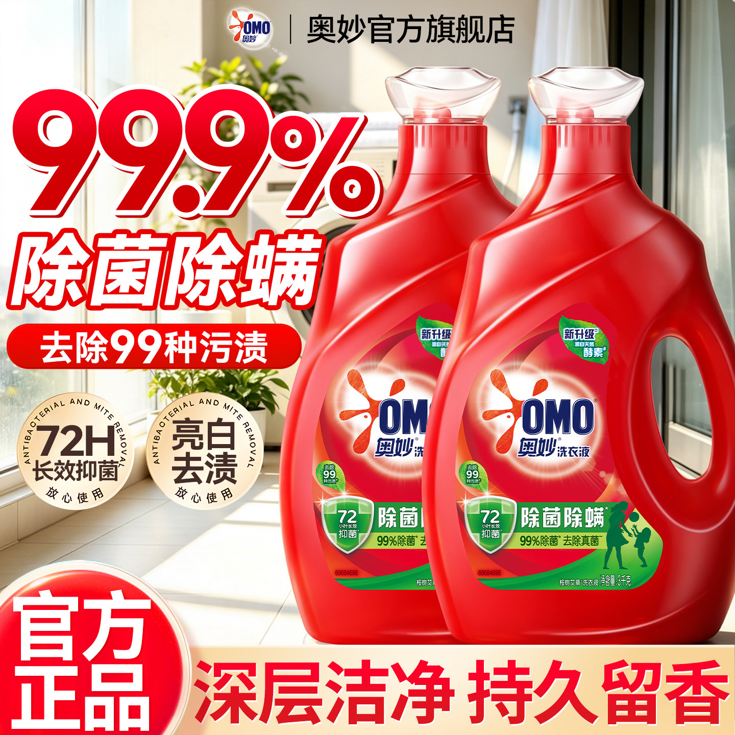 奥妙洗衣液官方旗舰店正品