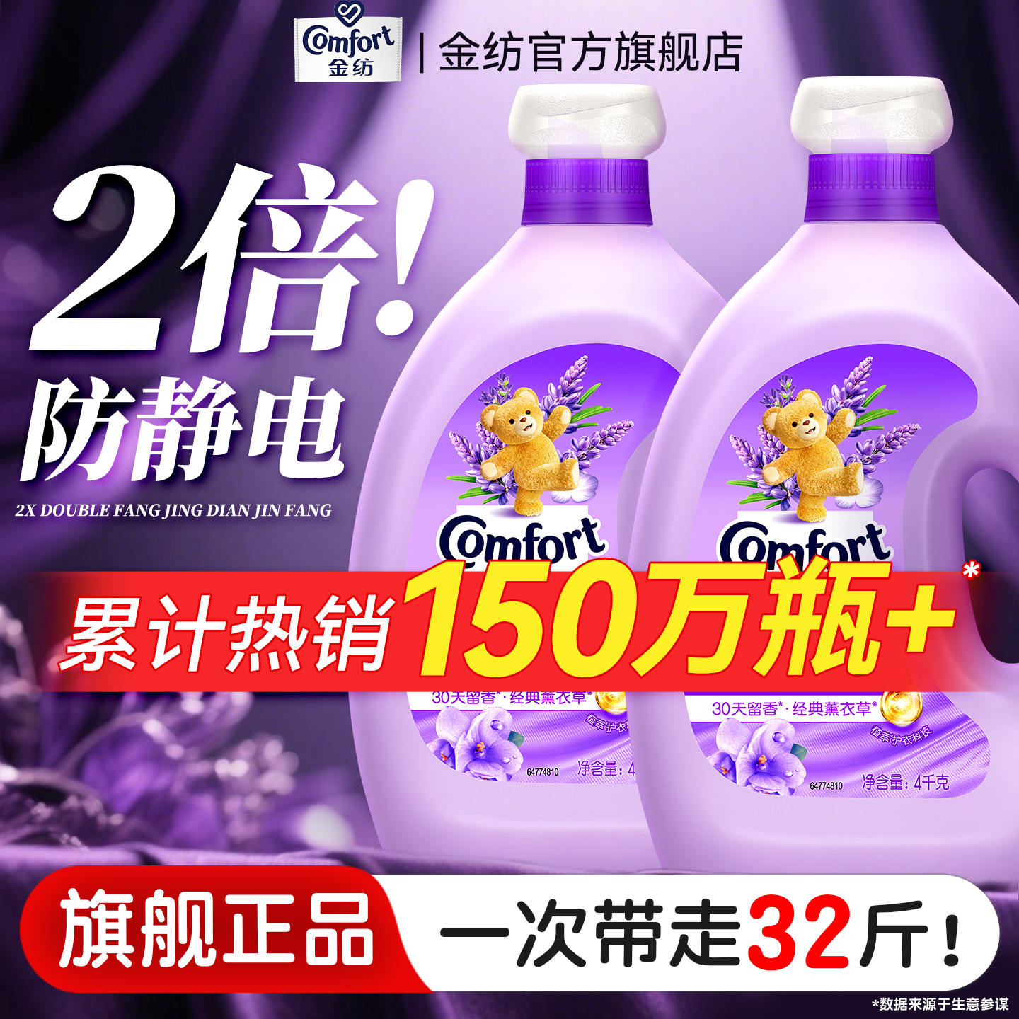 金纺柔顺剂持久留香防静电衣物护理家庭装大容量官方旗舰店正品