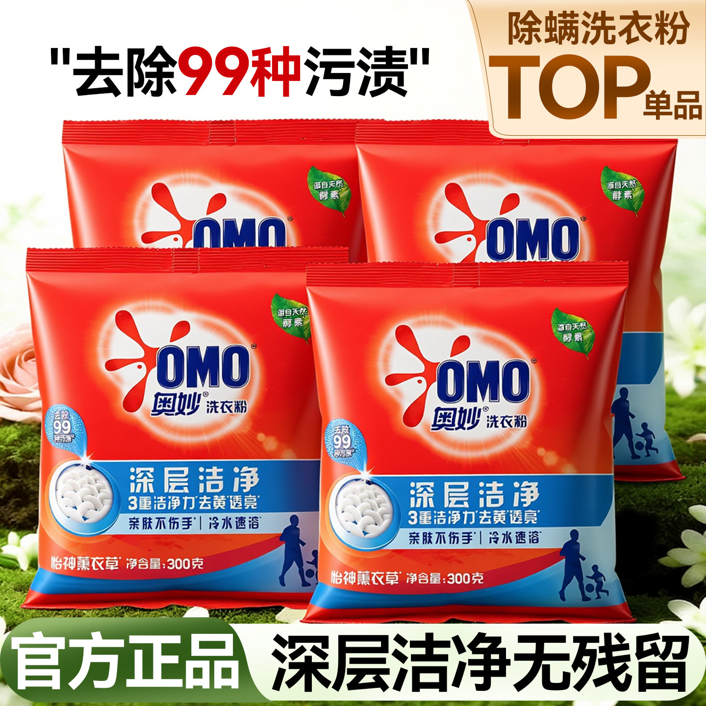 奥妙洗衣粉小袋持久留香强力去污强效去渍家用实惠装正品官方旗舰,洗护清洁剂/卫生巾/纸/香薰,洗衣粉/爆炸盐/活氧泡洗粉,淘宝优惠券,粉丝福利购,淘宝优惠卷