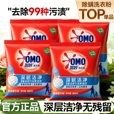 洁净！去渍！300g小袋装