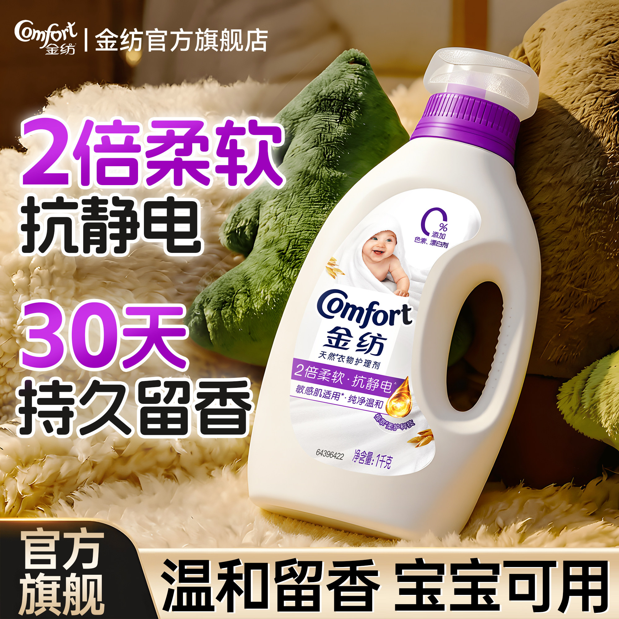 金纺柔顺剂官方旗舰店正品洗衣物持久留香防静电家庭用补充瓶袋装