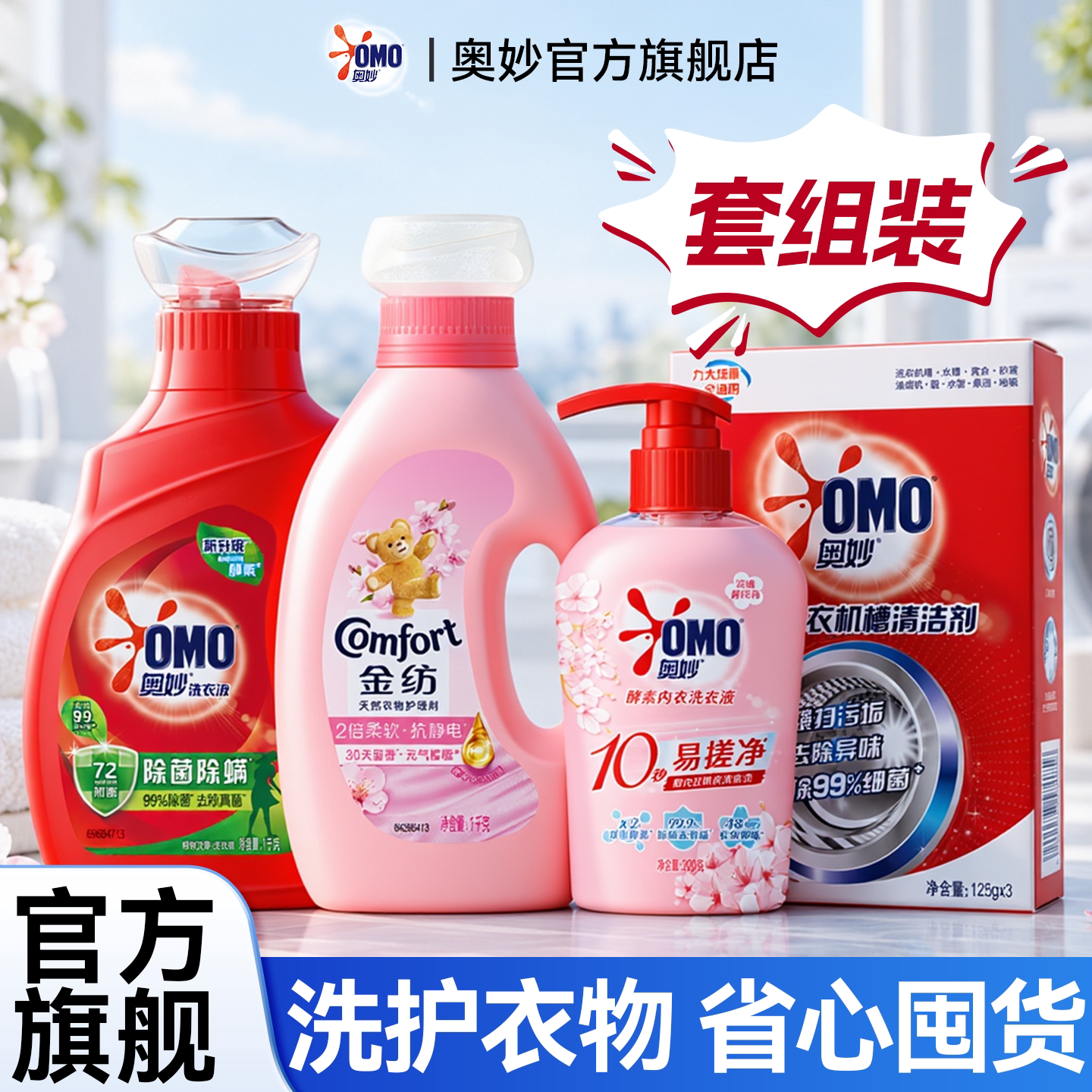家庭洗护衣物家用一站式购齐