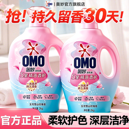 奥妙精油香氛洗衣液持久留香
