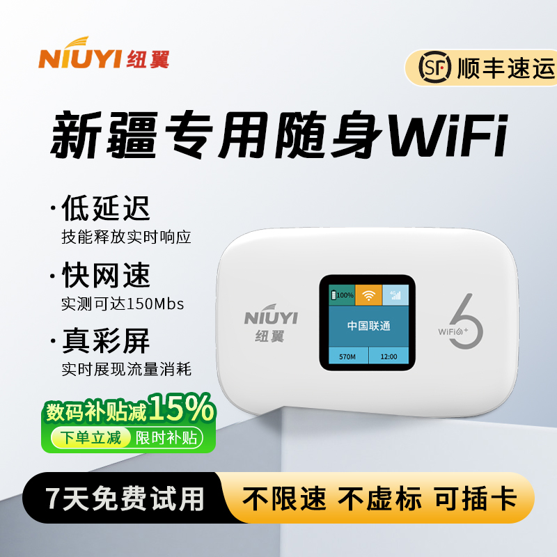 纽翼2025新款极速随身WiFi6无线网络新疆全域可用电竞网速稳定不卡24小时无线宽带路由器