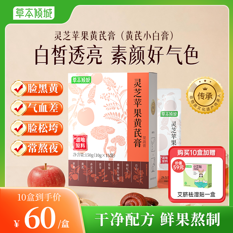 cbb灵芝黄芪膏黄芪小白膏草本倾城免煮补苹果水熬夜气调代茶包
