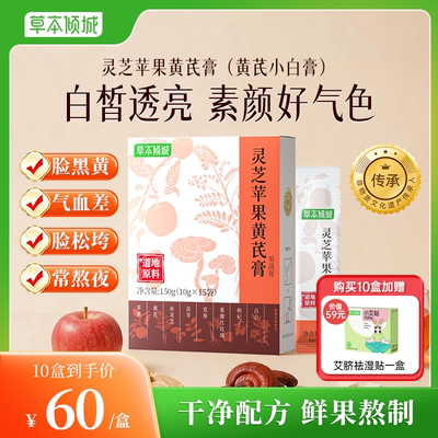 cbb灵芝黄芪膏黄芪小白膏