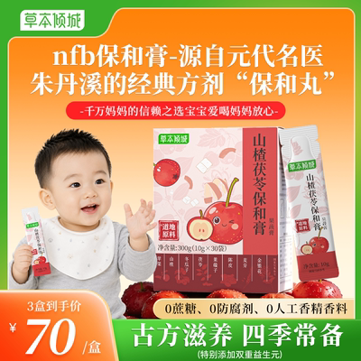 wdd保和膏nfb保和膏山楂茯苓