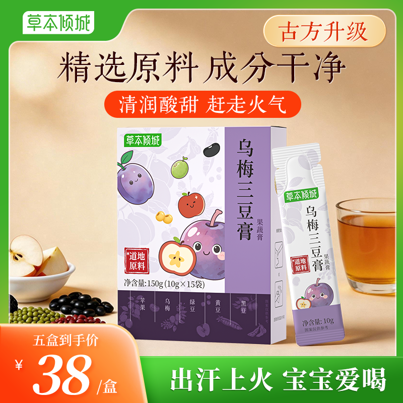 【非遗工艺】yyp三豆膏草本倾城乌梅三豆膏清火生津婴儿童健康饮