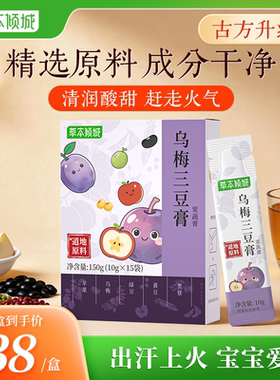 【非遗工艺】yyp三豆膏草本倾城乌梅三豆膏清火生津婴儿童健康饮