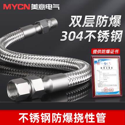 BNG304不锈钢防爆挠性管6分DN20穿线编织软管连接管金属绕性接线