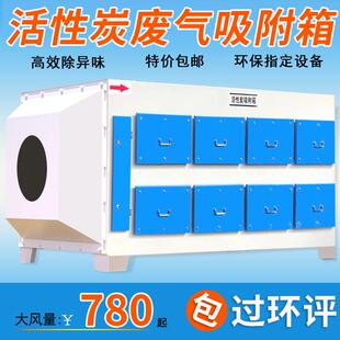 活性炭吸附箱环保箱二级废气处理设备工业不锈钢除味过滤一体机