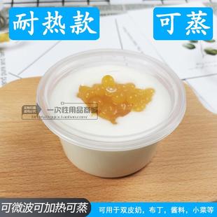 梅洋可蒸微波圆形250ml一次性双皮奶碗塑料外卖打包盒耐高温带盖