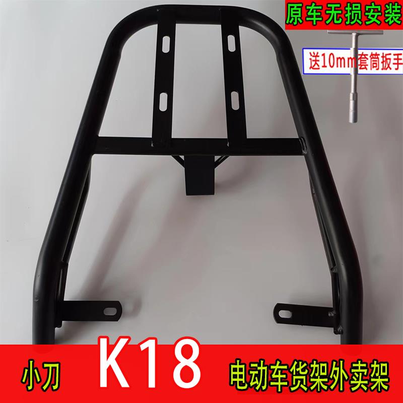 适用于小刀K18电动车货架电瓶车尾箱支架后备箱改装延长架外卖架