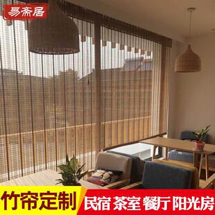 庭院遮光遮阳窗帘户外凉亭茶室阳台免打孔 定制竹帘子卷帘隔断日式