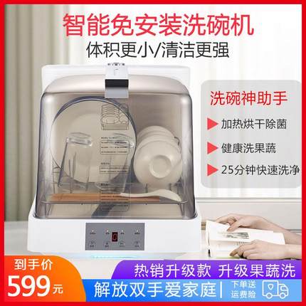家用洗碗机全自动方便移动台式免安装小型洗4套餐具独立式清洗果