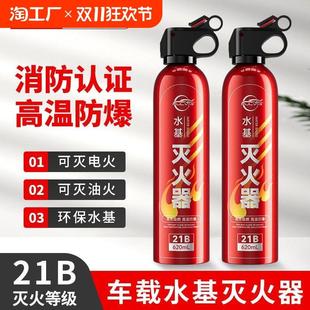 仆旅车载水基灭火器家用小型消防用品新21b高温防爆便携消防器材