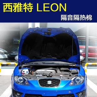 西雅特LEON烈昂隔音棉汽车机盖发动机隔音棉引擎盖隔热棉专用配件