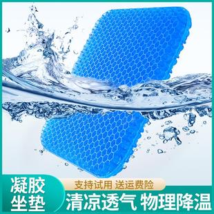 凝胶坐垫椅子办公室久坐蜂窝透气椅垫屁股垫子硅胶汽车冰凉垫夏季