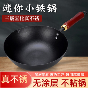 迷你小铁锅家用一人食炒锅加深小汤锅无涂层婴儿宝宝辅食锅泡面锅