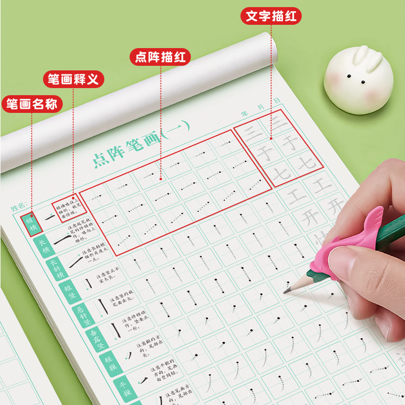 点阵控笔楷书训练字帖儿童偏旁部首小学1-6年级