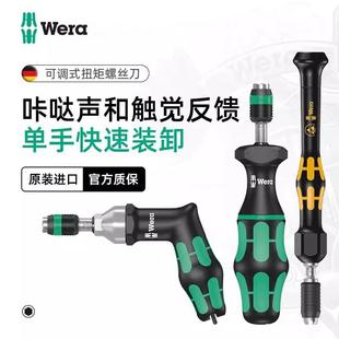 德国Wera维拉扭力扳手批可调扭矩螺丝刀固定扭力起子改锥7440