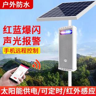 太阳能声光报警器感应喇叭路口景区防溺水森林防火定时语音提示器