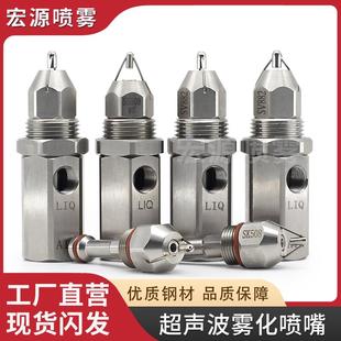 不锈钢超声波空气雾化喷嘴车间煤矿山干雾抑尘加湿大棚消毒喷头