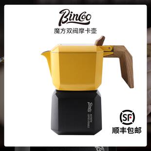 浓缩煮咖啡双压阀咖啡壶套装 Bincoo小魔方双阀摩卡壶家用小型意式