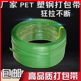 带 塑钢打包带pet捆绑带编织带条热熔机用塑料1608打包机捆扎包装