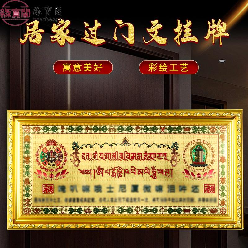 邻居门对门过门咒十相自在如意轮门对窗解决化六字真言关门挂件饰