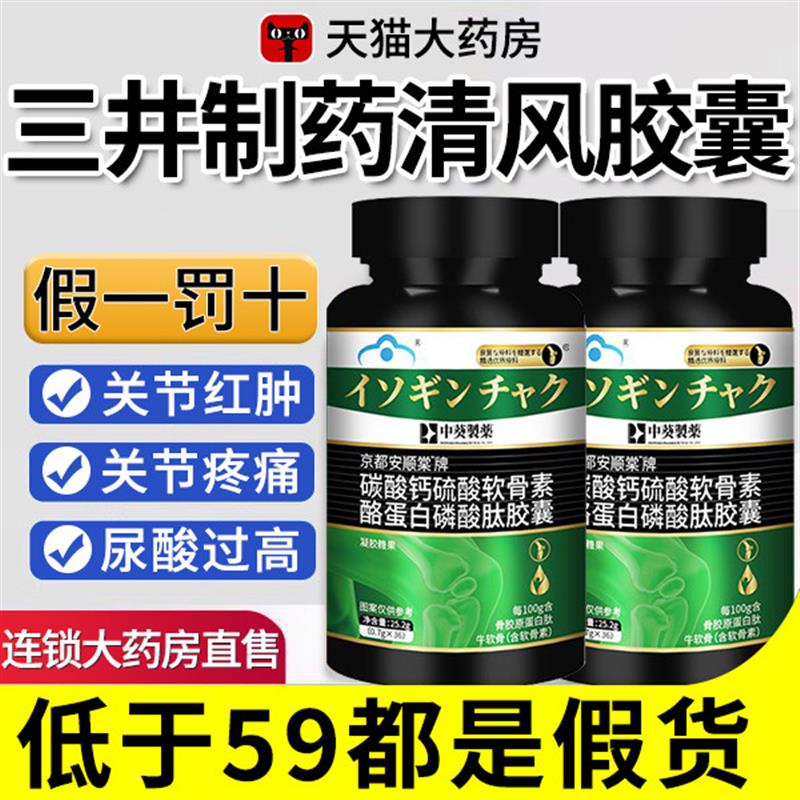 三井制药清风酪蛋白胶囊氨糖软骨素乳清酸痛溶晶风
