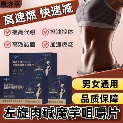中康牌左旋肉碱魔芋咀嚼片减脂瘦燃肥身脂男女正品代谢