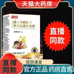 广益蒲公英枳椇子番茄红素能量饮森慢性前列腺官方正品旗舰店9FC