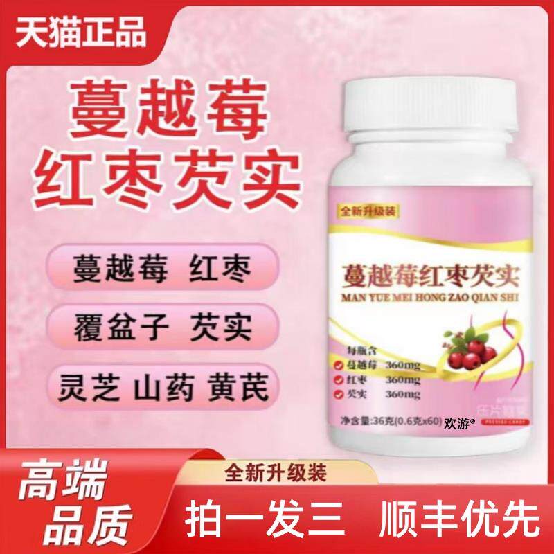 蔓越莓红枣芡实片官方旗舰店正品恩森直播同款蔓越莓片康直售jw