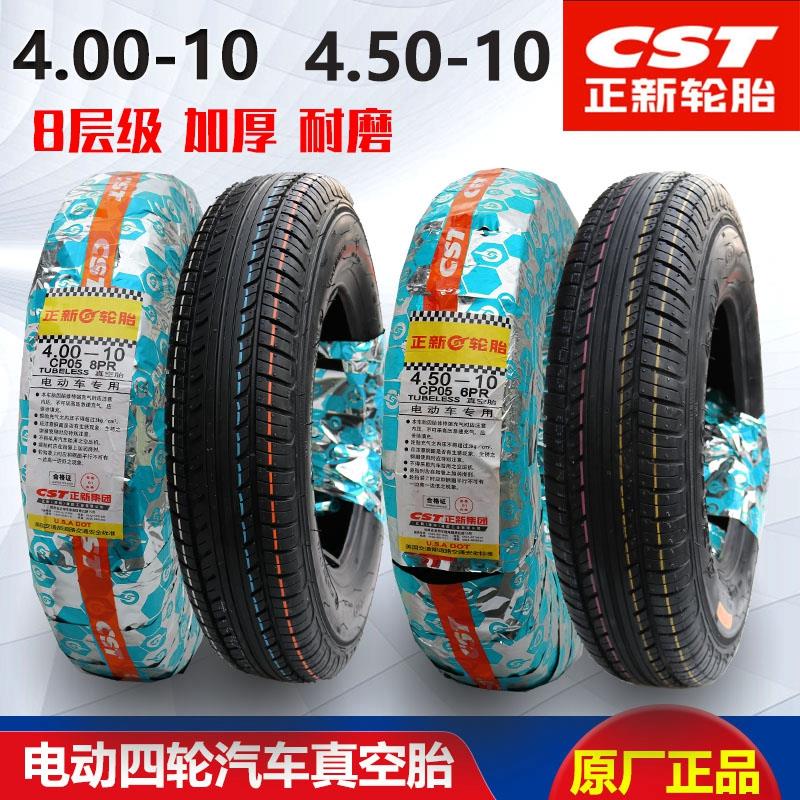 正新朝阳轮胎4.00/4.50/500-10电动四轮汽车400/450-10雪地真空胎