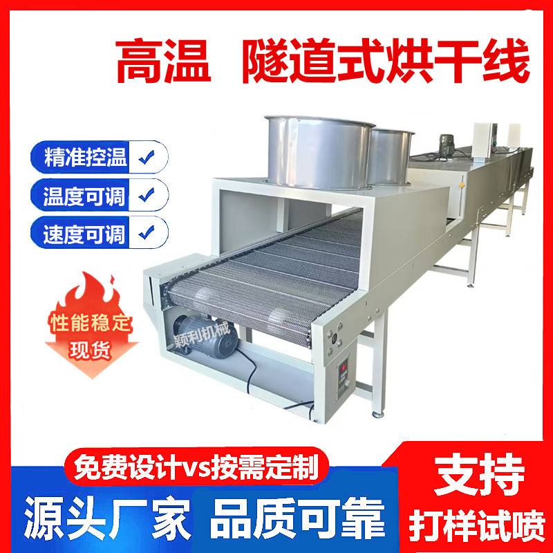 隧道炉式烘干线印刷油漆烘烤箱流水线丝印喷油拉水转印网带烤漆线